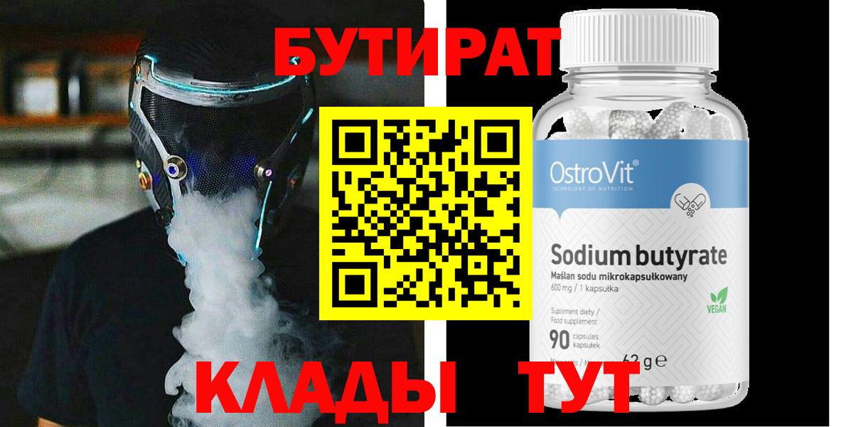 Химки  Бутират оксана  Вход с VPN 