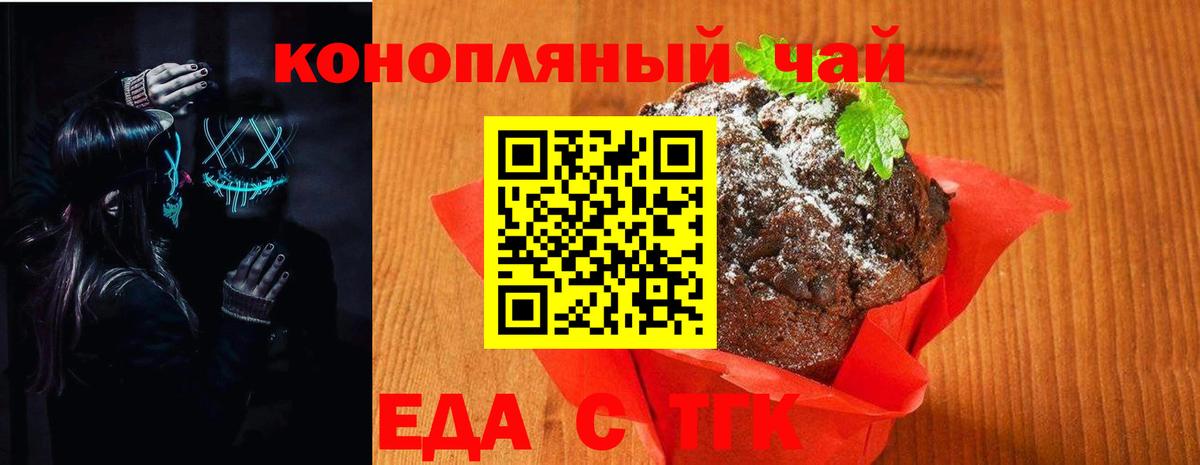 Еда ТГК конопля  Вход с VPN  Химки 