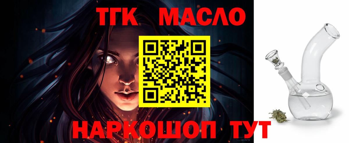 ТГК концентрат  Вход с VPN  ТГК вейп с тгк  Химки 